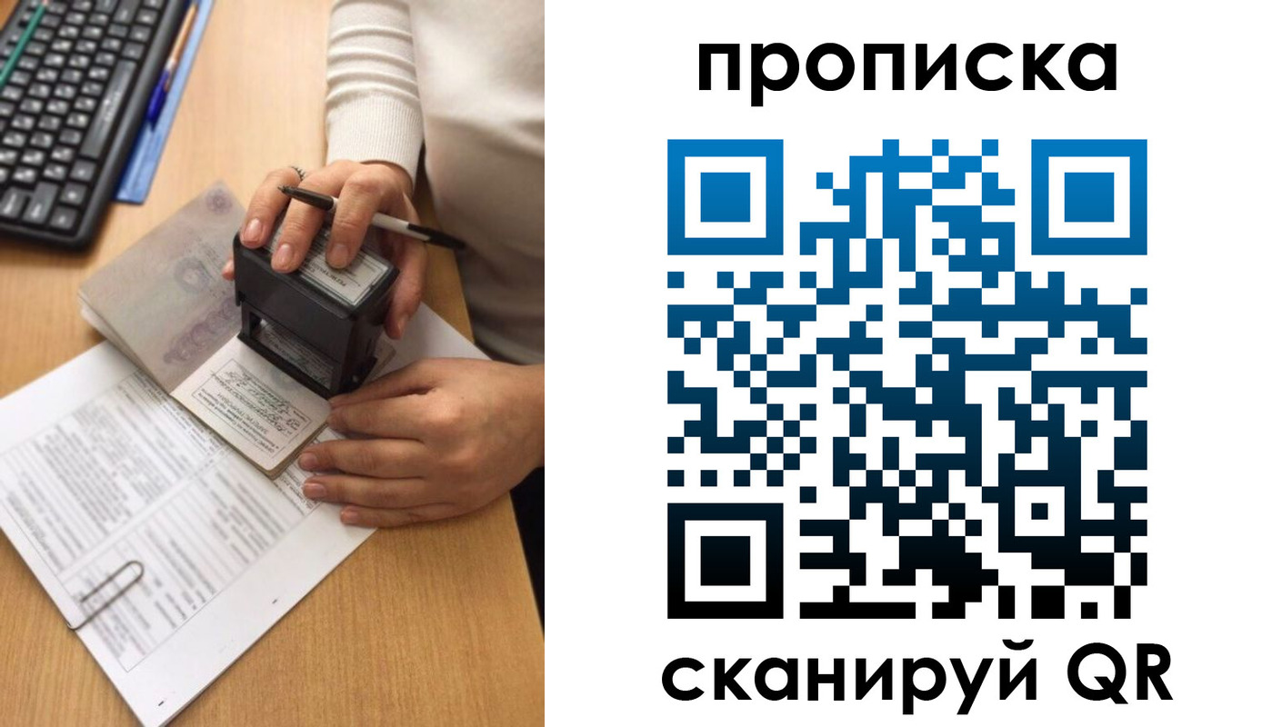 временная регистрация недорого в Самаре