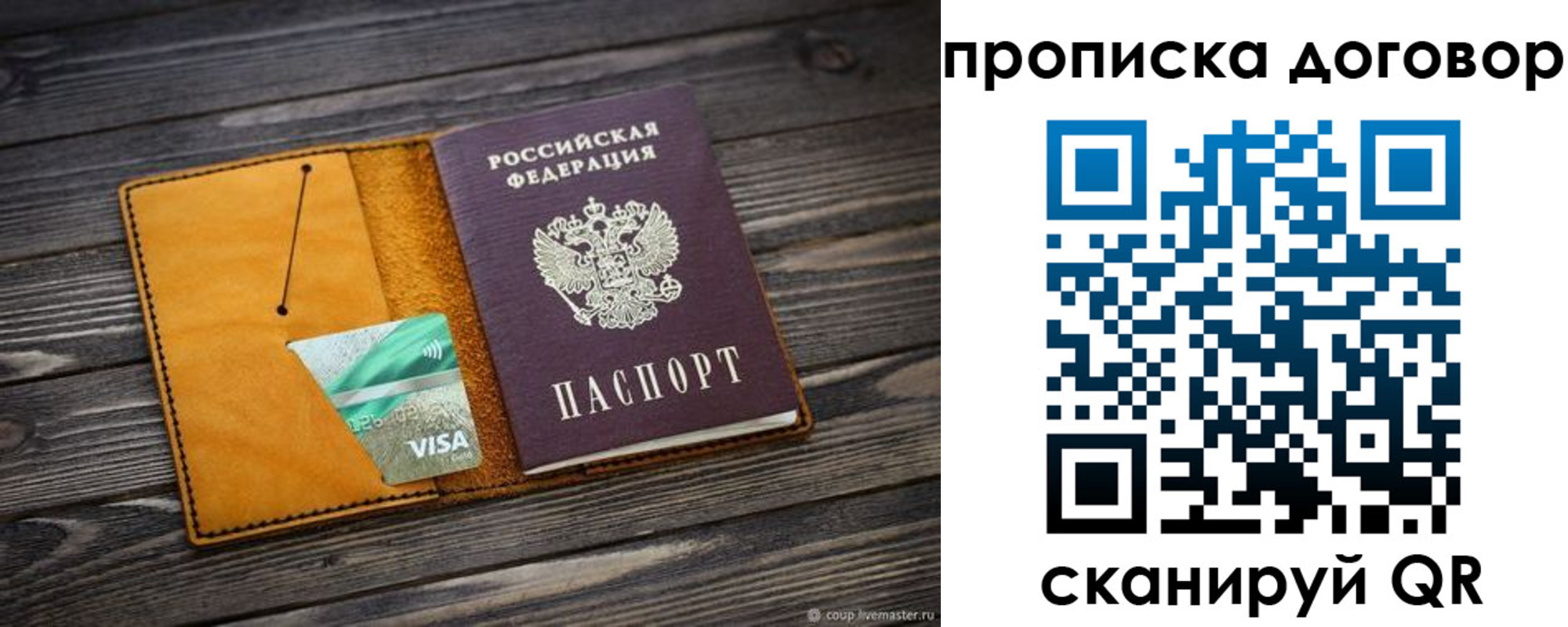 прописка ребенка в Самаре