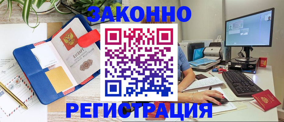 прописка законно в Самаре