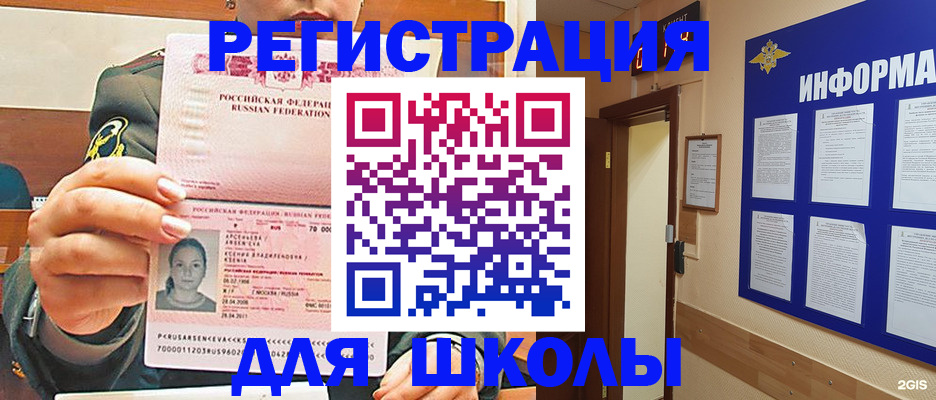 прописка для школы в Самаре