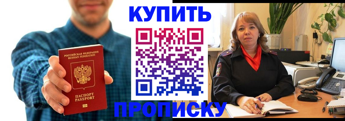 прописка в Самаре