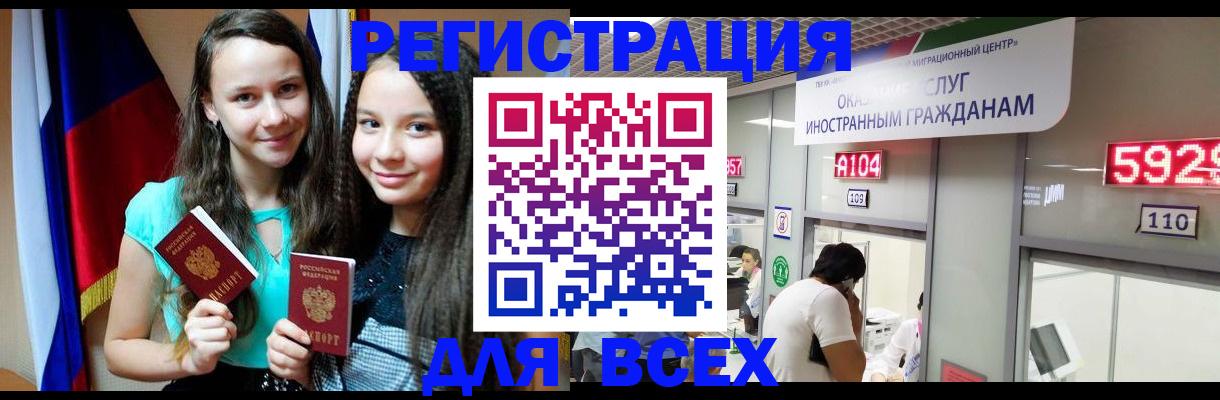 прописка для работы в Самаре